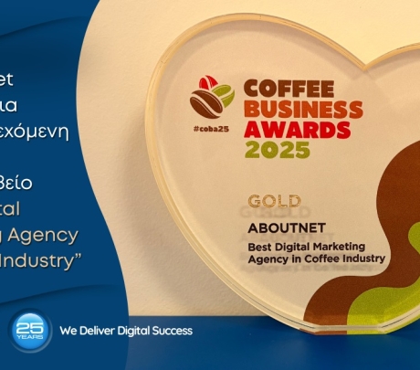 Η Aboutnet κατακτά για 3η συνεχόμενη χρονιά το Gold βραβείο 'Best Digital Marketing Agency in Coffee Industry'